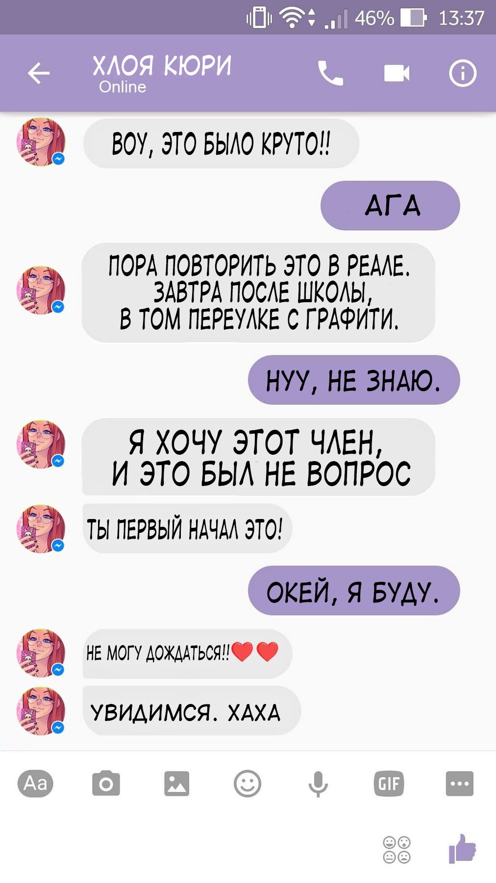 Порно комикс Чат с Хлоей