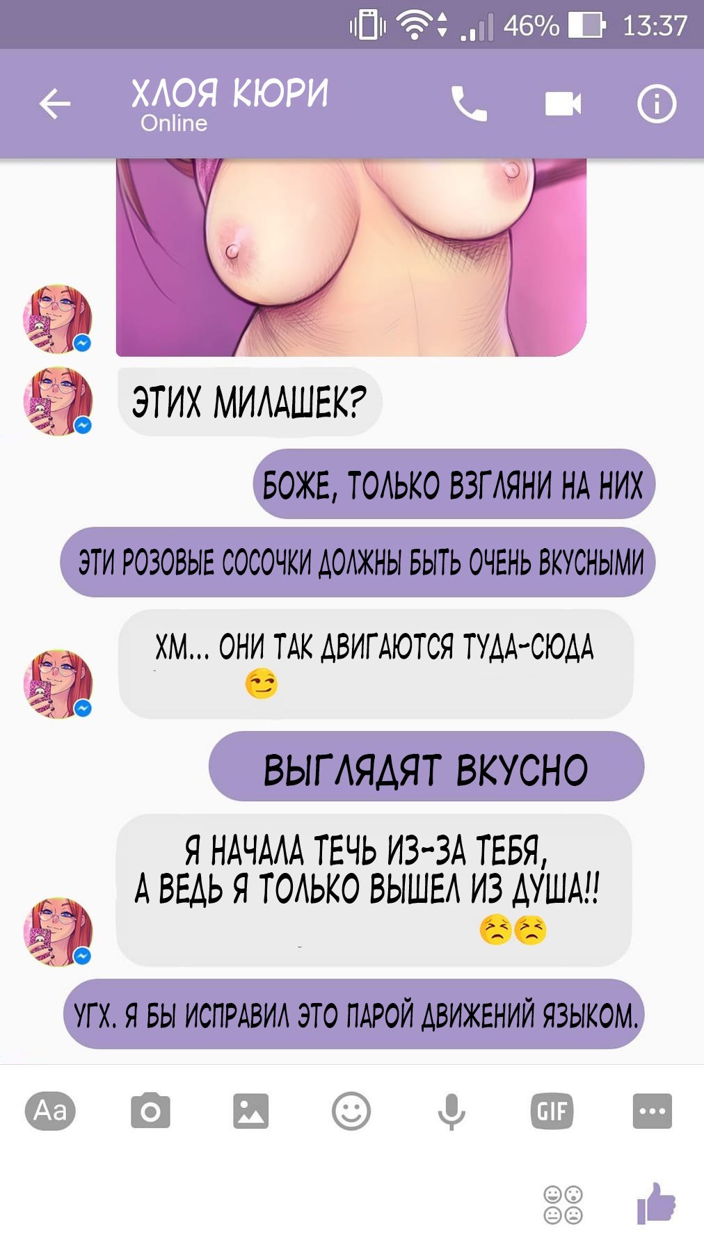 Порно комикс Чат с Хлоей