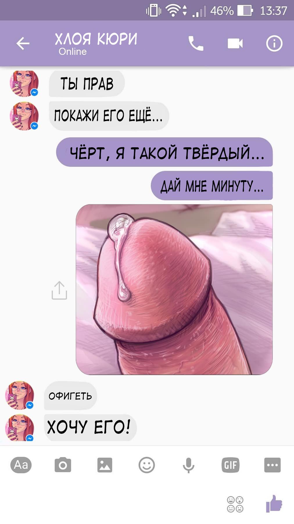 Порно комикс Чат с Хлоей