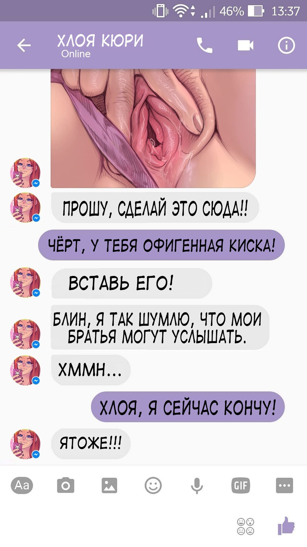Порно комикс Чат с Хлоей