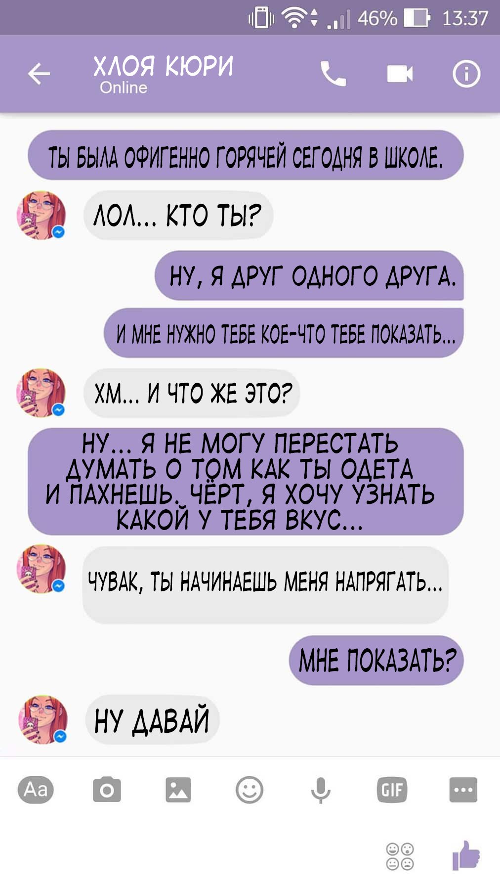 Порно комикс Чат с Хлоей