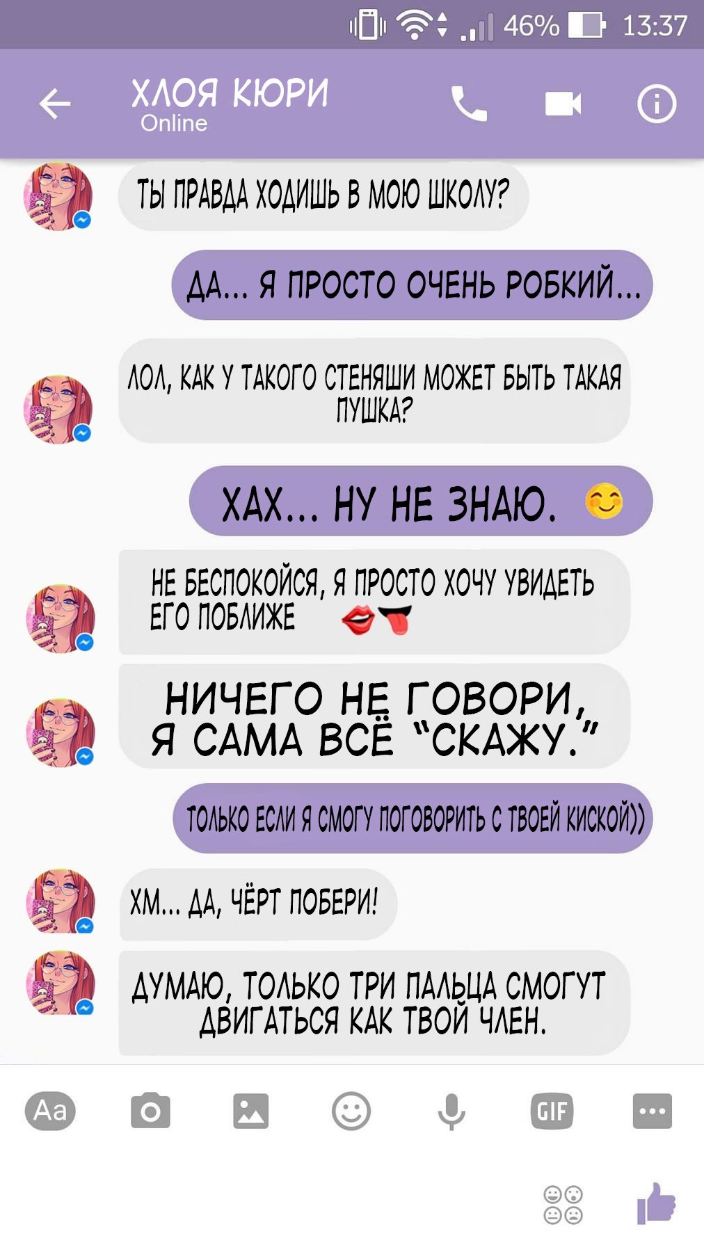 Порно комикс Чат с Хлоей