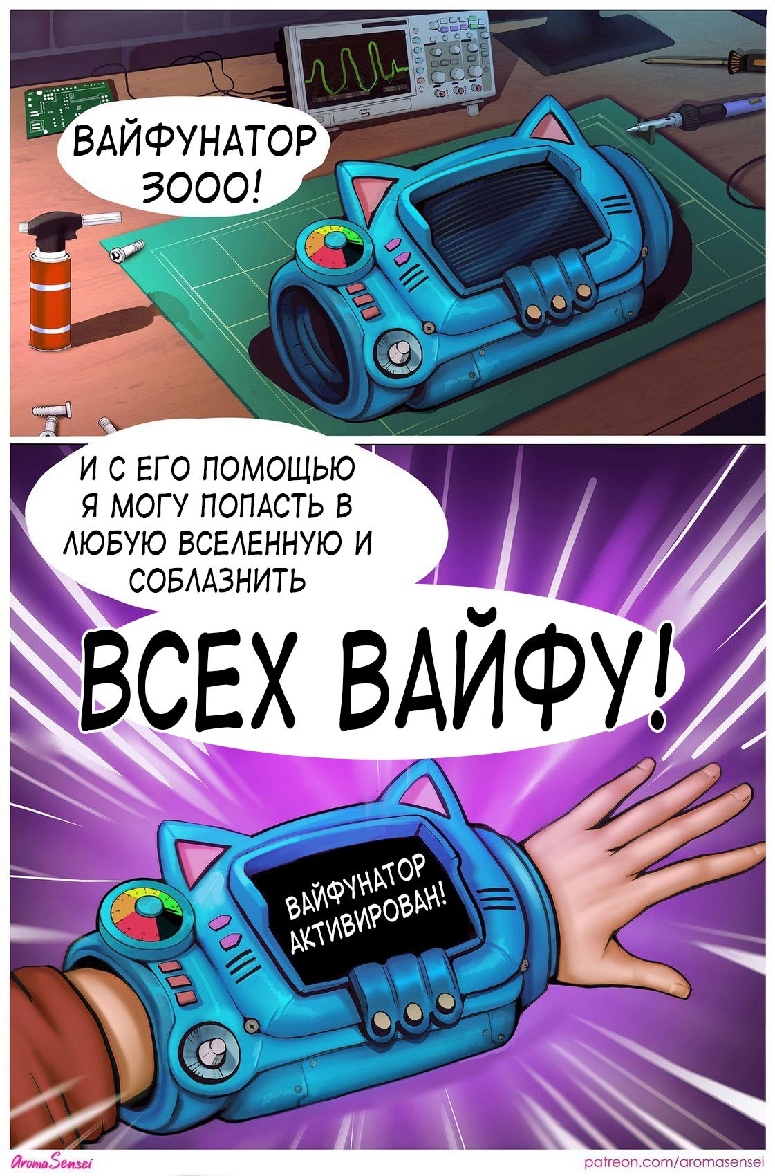 Порно комикс Вайфунатор 1