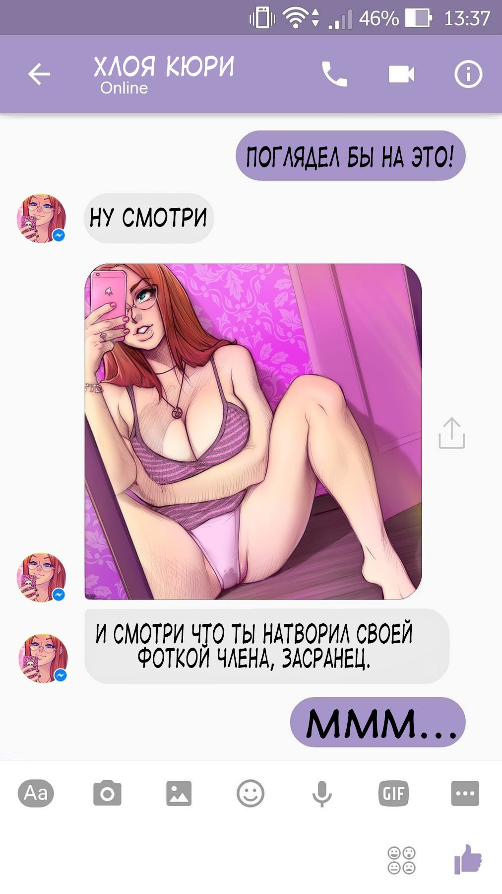 Порно комикс Чат с Хлоей