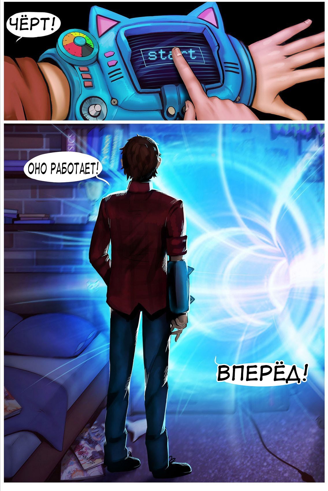 Порно комикс Вайфунатор 1